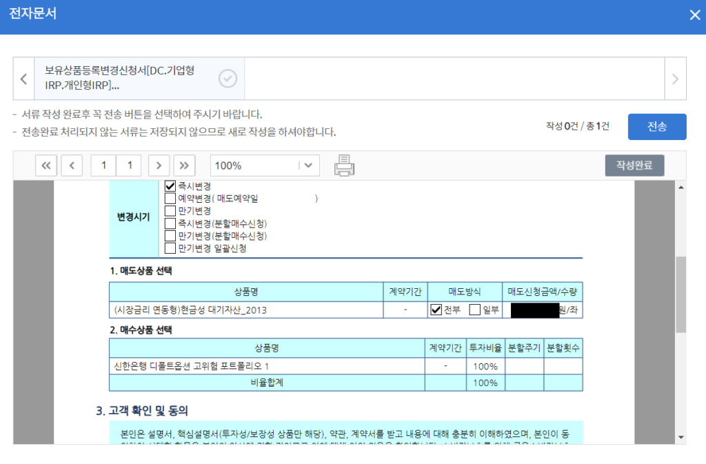 퇴직연금 디폴트 옵션 변경하기